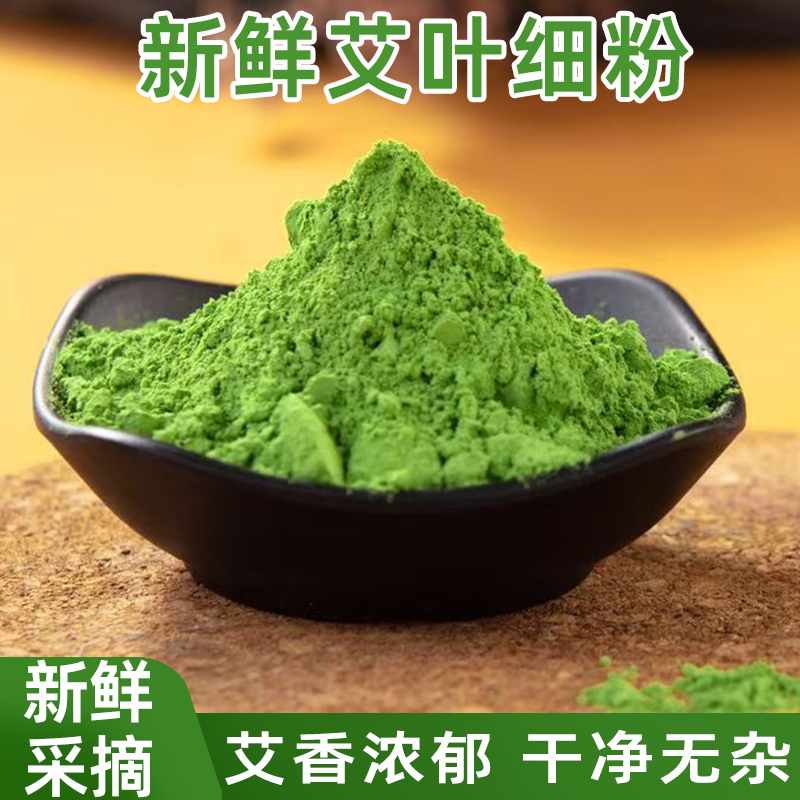 食用野生艾草粉新鲜艾叶细粉自制青团糍粑烘焙上色用原料清甜不腻