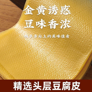 原浆头层豆腐皮正宗油豆皮超薄纯手工蒸肉干货腐竹素食火锅食材