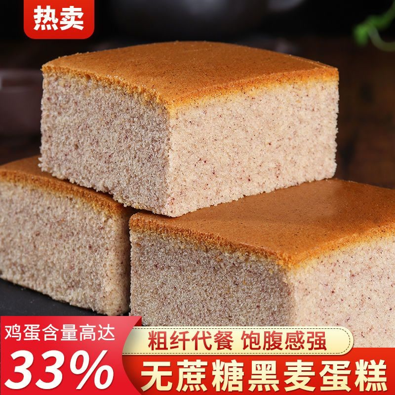 无添加蔗糖黑麦全麦面包蛋糕营养早餐粗粮饱腹代餐糕点网红零食
