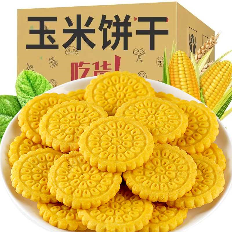 猴菇山药】黄金玉米饼干酥粗粮营养早餐胃中老年代餐健康零食小吃