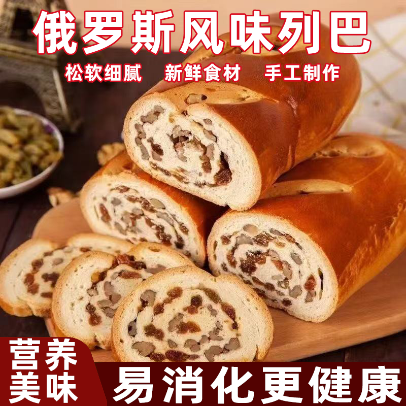 正宗俄罗斯风味大列巴果仁丰富麦香浓郁果肉饱满口感甜蜜原材料
