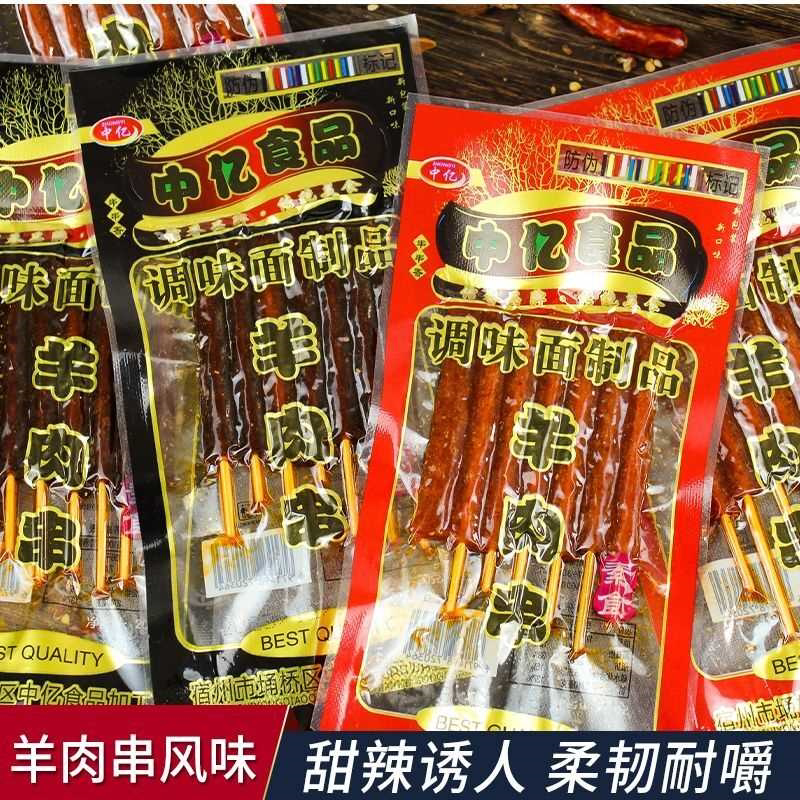 实惠装素羊肉串辣条面制品校园怀旧素肉经典辣片辣串零食面筋食品