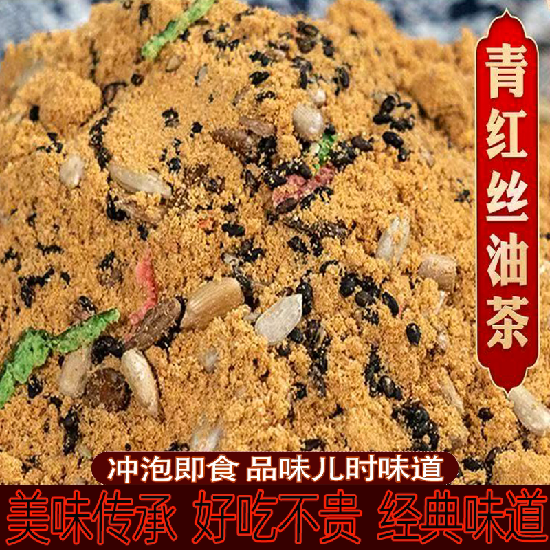 传统五仁油茶面正宗油茶面传统制作食用方便美食精研配方口感丰富