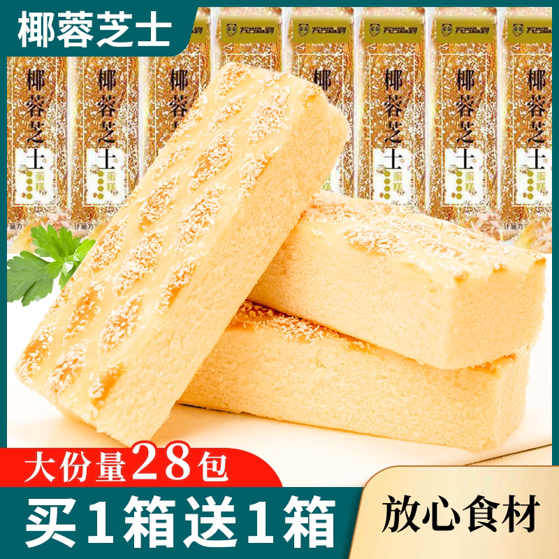 新鲜早餐代餐蛋糕面包椰蓉蛋糕椰香松软西式糕点面包点心网红零食