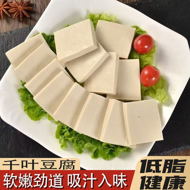 千叶豆腐煎炒煮卤火锅干锅烧烤嫩滑劲道吸汁入味可以批发久煮不烂