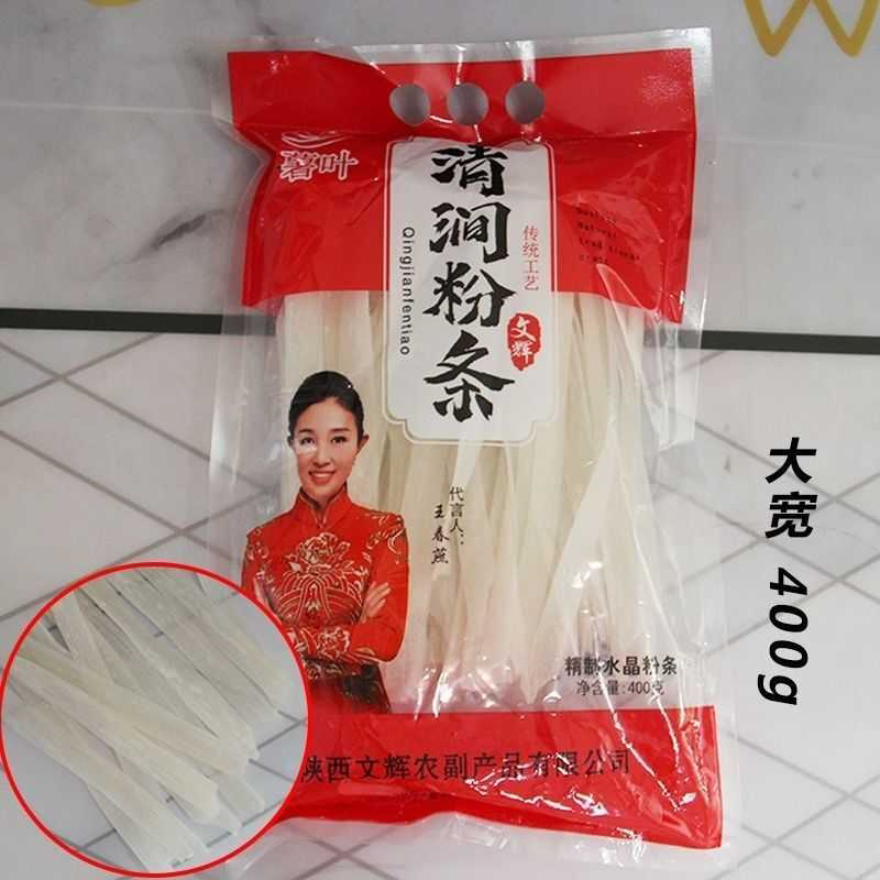 陕北清涧粉条延安特字纯土豆粉条细粉二宽特宽粉年货老牌凉拌袋装