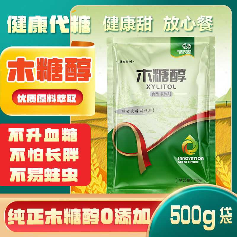木糖醇500g食品级烘焙原料无糖木糖醇代替白砂糖冰糖食用健康代糖
