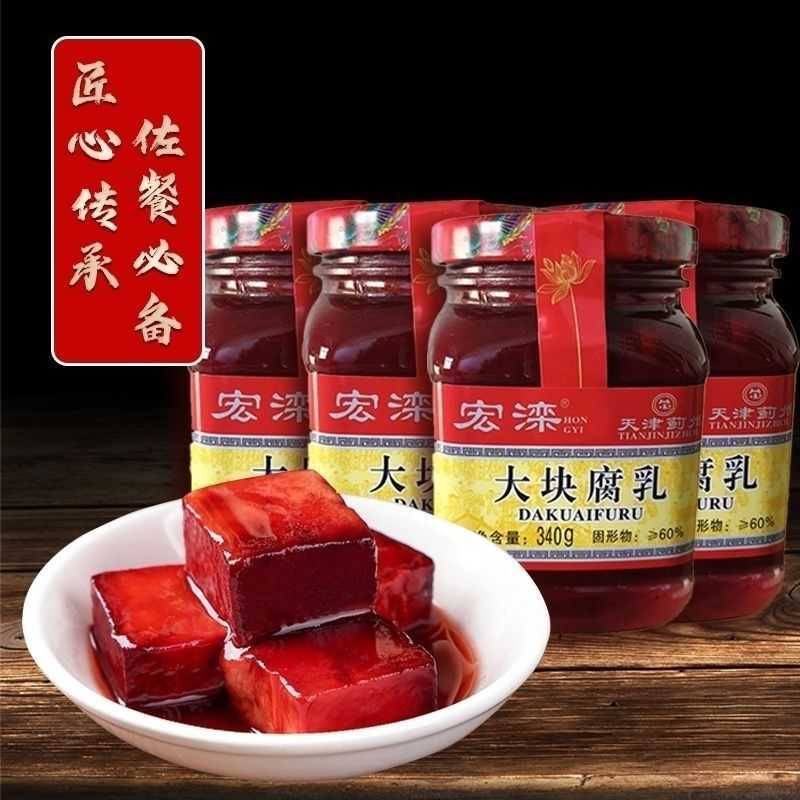 天津正宗红方老式蓟县豆腐乳红方小瓶特产宏滦牌罐装