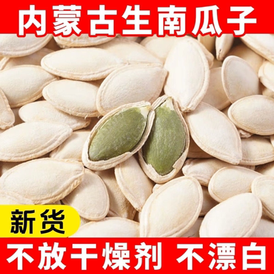 2025新货生南瓜子大片/中片原味带壳南瓜籽1斤2斤5斤净重无干燥剂
