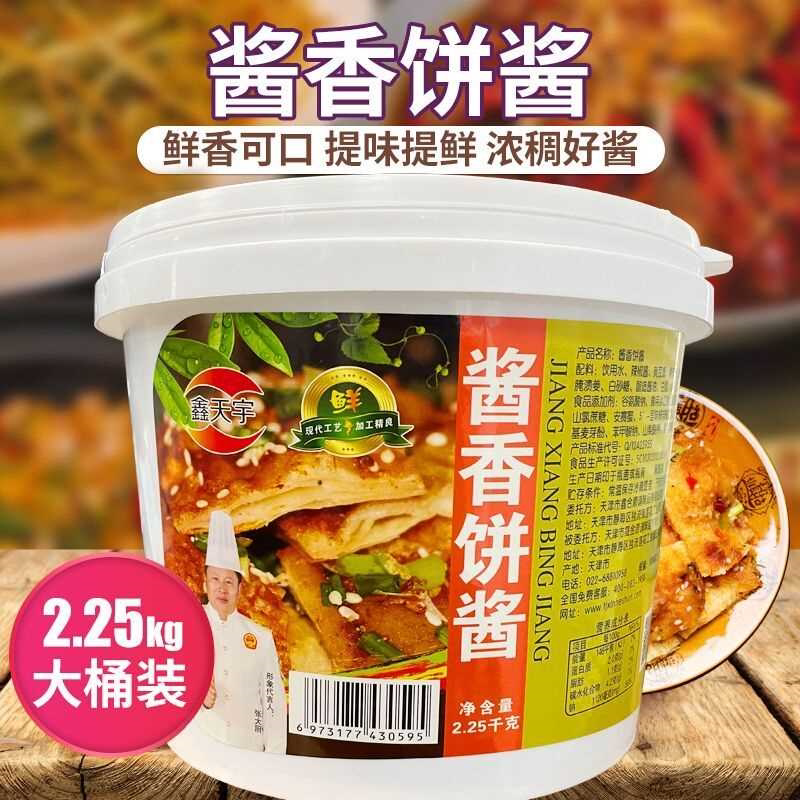 土家酱香饼专用酱料商用正宗酱料秘制千层饼手抓饼酱煎饼果子家用