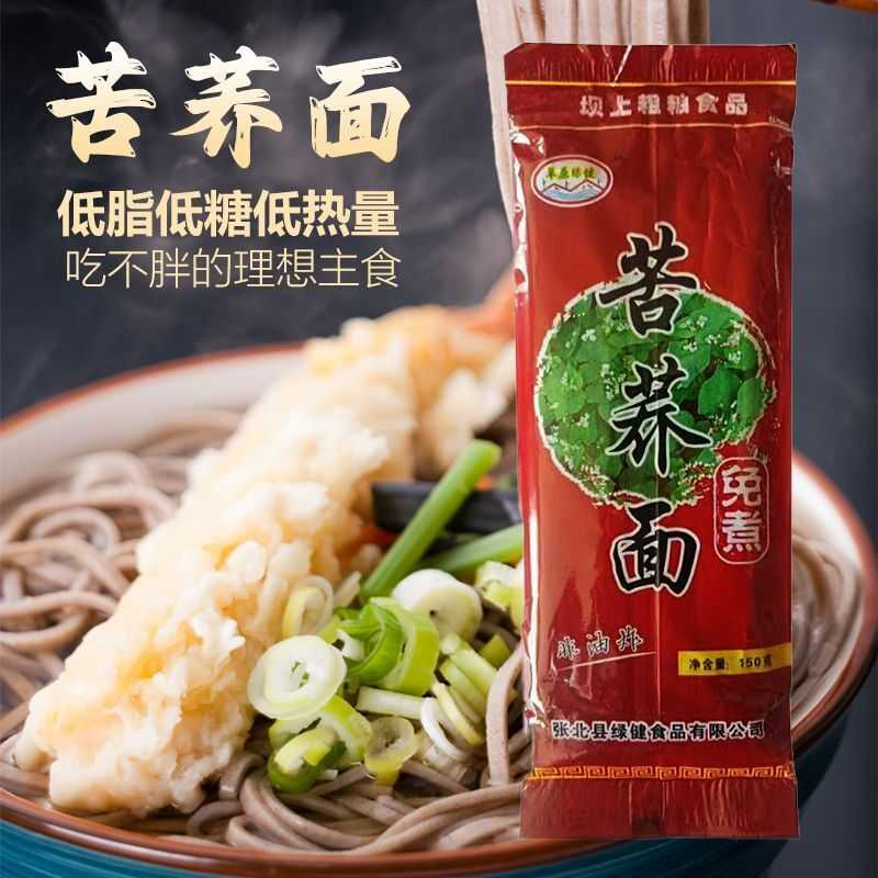 张家口特产草原绿健150g非油炸荞麦面速食袋装免煮凉拌