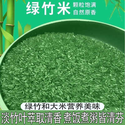 东北特产大米绿竹米长粒正宗营养美味农家的粗粮绿竹香米五谷杂粮