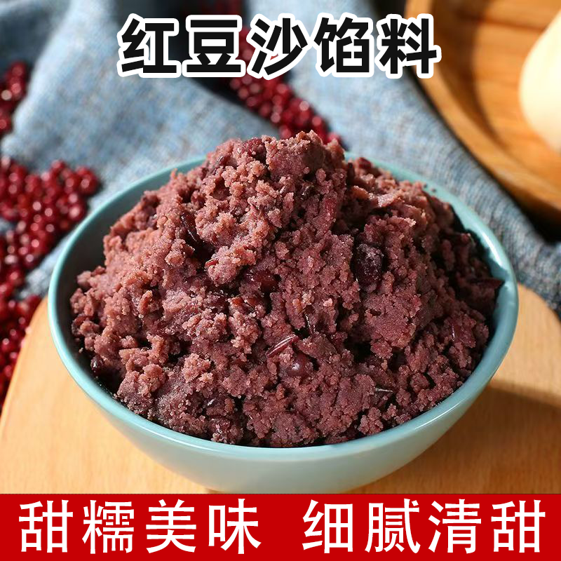 红豆泥馅料低脂月饼豆沙包包子粽子手工颗粒红豆馅料绵沙香甜烘焙