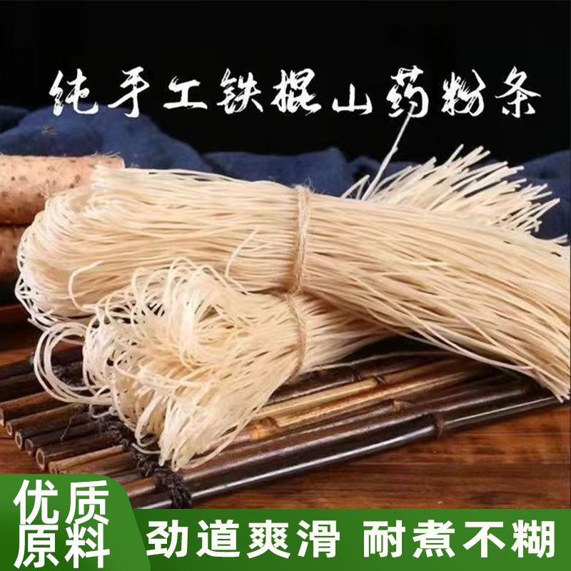 正宗铁棍山药粉条粉丝自制劲道炖肉耐煮劲道口感软糯细腻山药粉丝