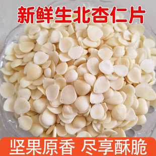 光中杏仁片500g生杏仁苦山杏仁去皮干杏仁片甜杏仁露露烘焙原料