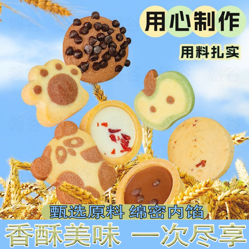 诗酌灌浆曲奇饼干混合装黄金烘焙童趣饼干上班族上学休闲零食小吃