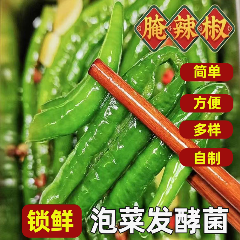 泡菜乳酸菌粉自制酸辣可口美味可口健康甄选菌种爽脆风味浓郁爽口