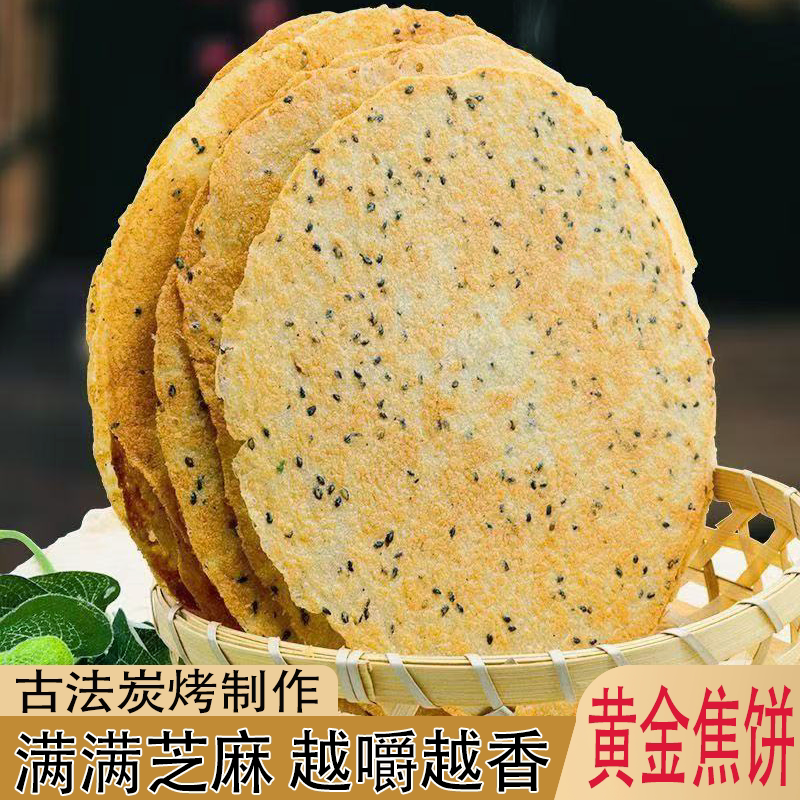 山东黄金焦饼香酥脆薄酥脆不腻黄金焦饼上班族上学休闲零食可解馋