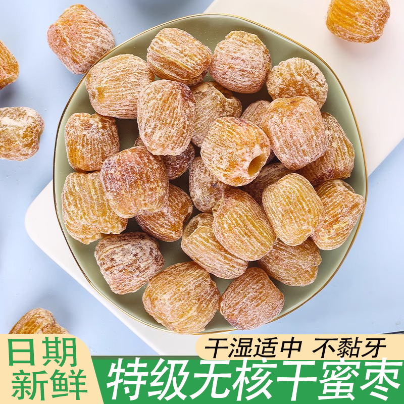 特级无核干蜜枣老式特大金丝蜜枣个大饱满甜而不腻无添加剂速发货