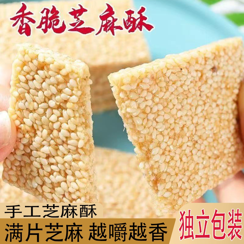 芝麻片薄片芝麻糖白芝麻童年散装轻食解馋越嚼越香香脆薄片小零食