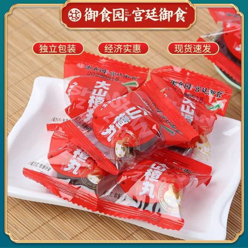 北京特产大山楂球500g特色小吃休闲食品酸甜办公室零食年货