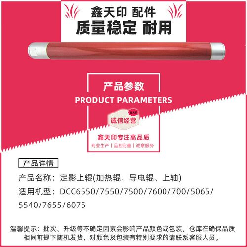 适用施乐C700650i750i上辊C5400C5540C6075定影辊加热辊配件