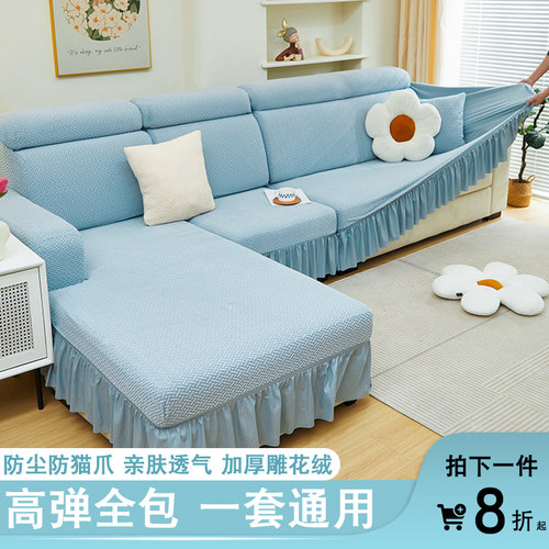 沙发套全包万能套高级感裙边沙发罩笠防猫抓懒人沙发套罩秋冬加厚