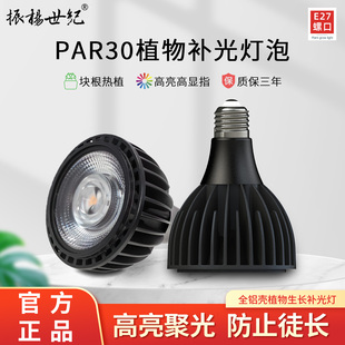 30W全光谱植物补光灯泡室内仿太阳绿植花卉生长灯E27螺口植物射灯