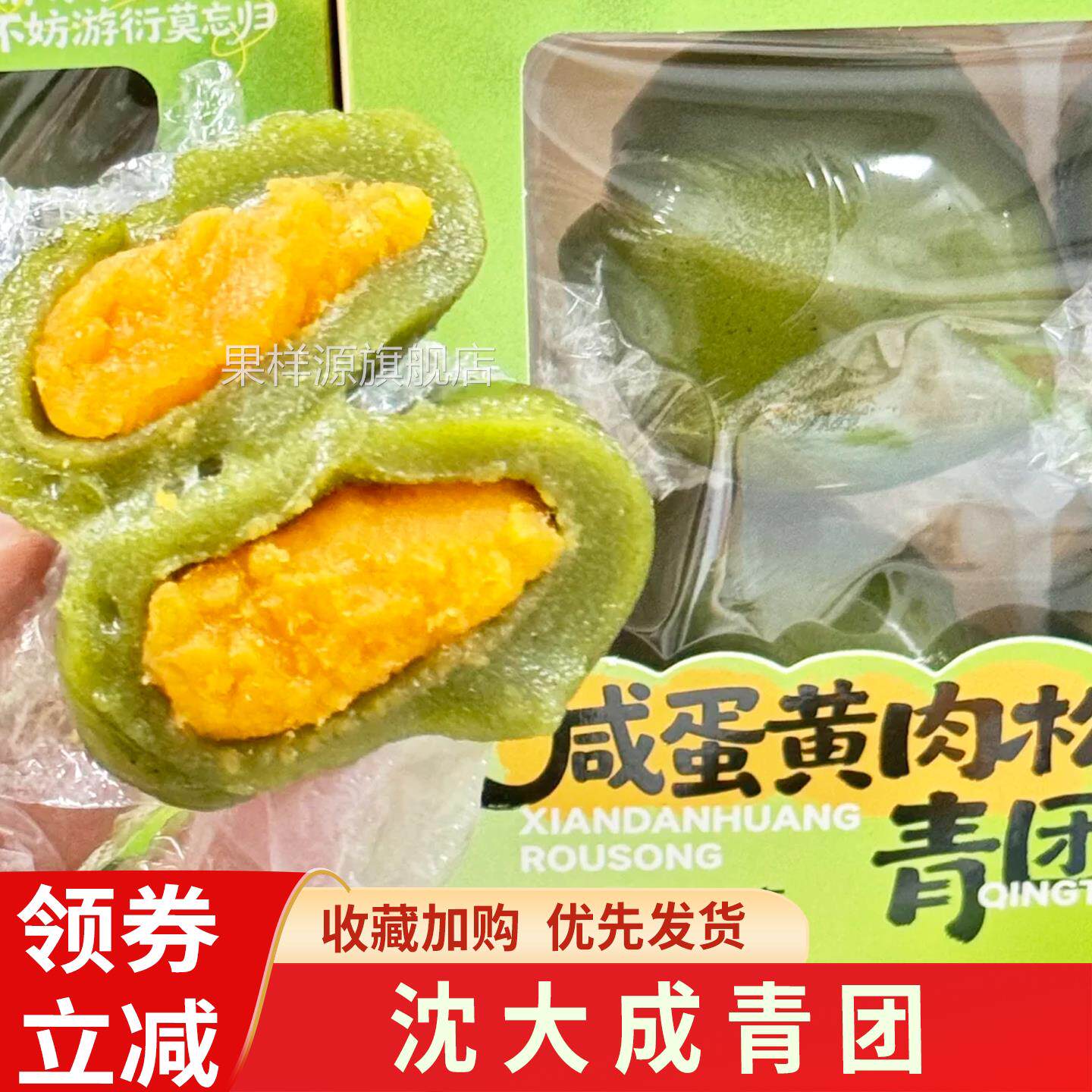 沈大成青团豆沙蛋黄肉松黑芝麻艾草抹茶红豆茉莉龙井味上海特产
