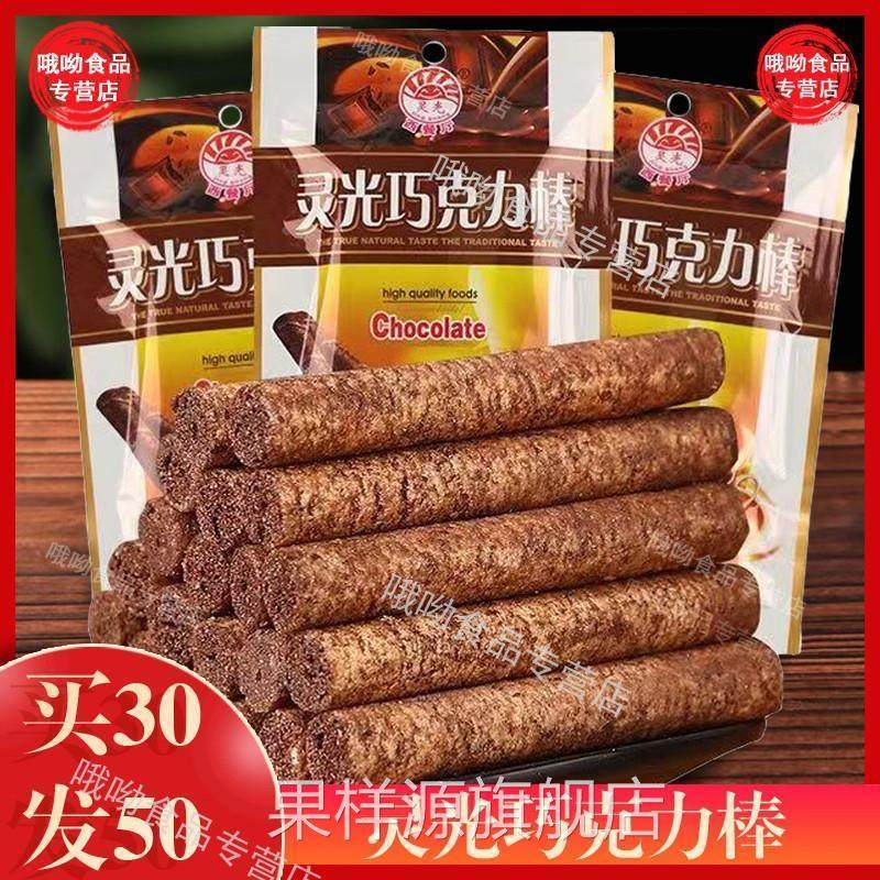 河南灵光巧克力棒儿童长条膨化米果非油炸怀旧8090后小零食50袋装