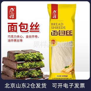 红运树面包丝冷冻面包丝长丝袋装面包丝迪拜酒店土耳其迪拜巧克力