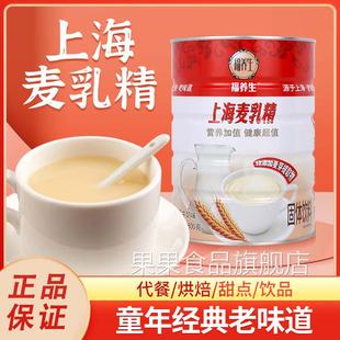 麦乳精老牌子上海牌正宗官方旗舰店乐口福麦素精老式老款麦汝精粗