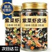 紫菜虾皮汤料包独立包装 旗舰店无添加儿童虾米正宗馄饨调料速食包