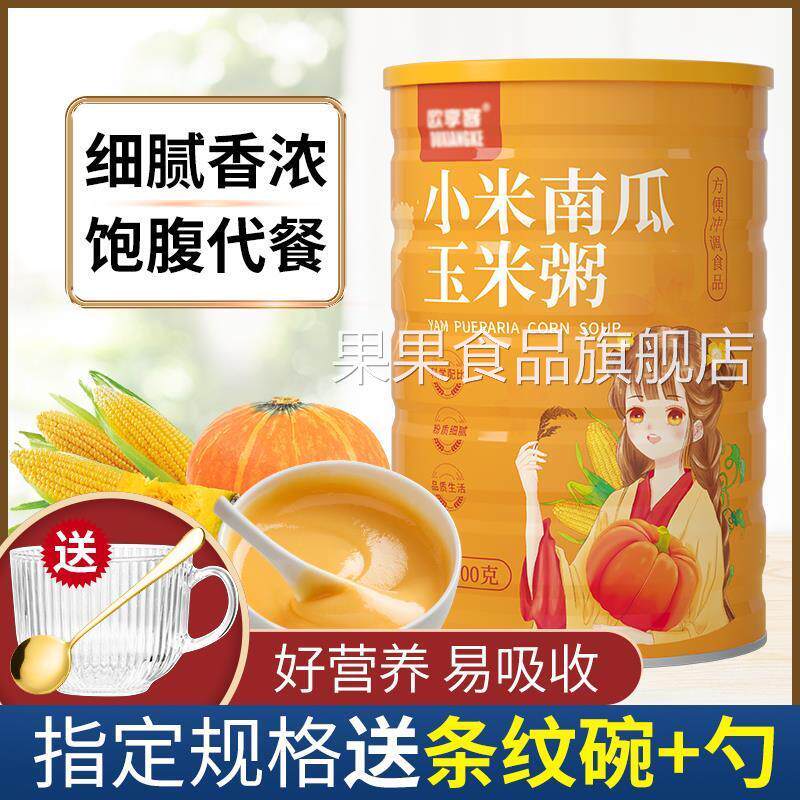 小米南瓜粉粥玉米糊羹早餐代餐粉冲饮爱胃饱腹食品即食米糊冲泡