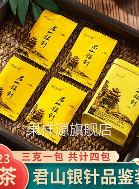 君山银针2025明前新茶岳阳黄茶12g湖南茶叶特产小袋泡便携品鉴装