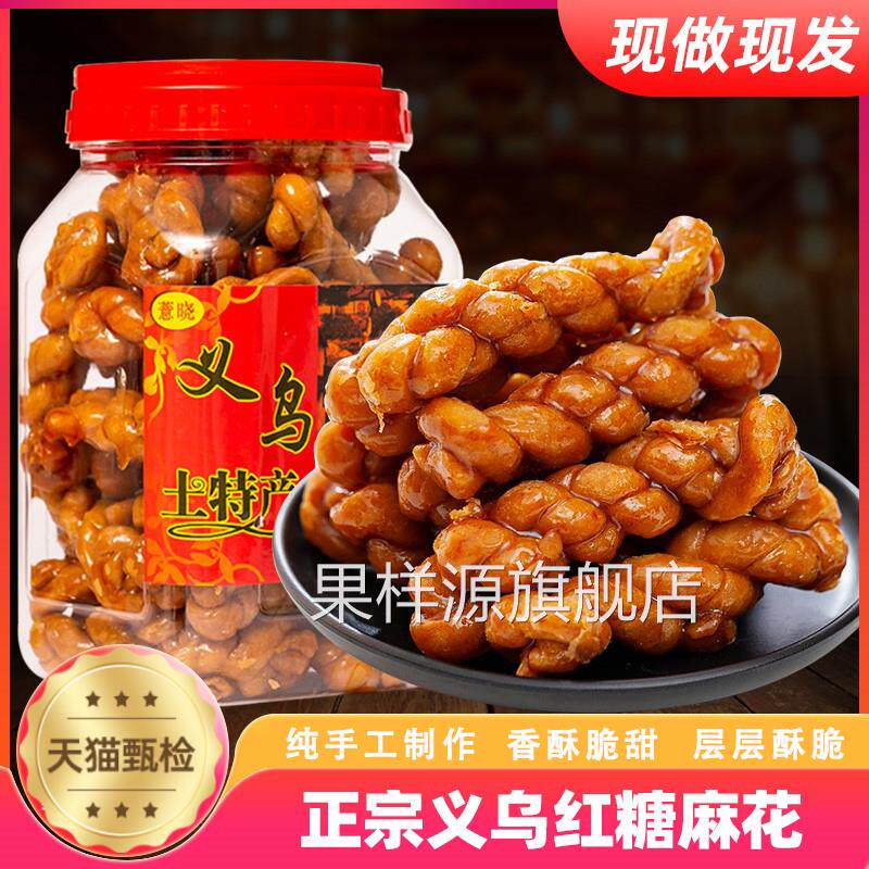 义乌红糖麻花独立包装休闲零食浙江特产手工传统糕点官方旗舰店