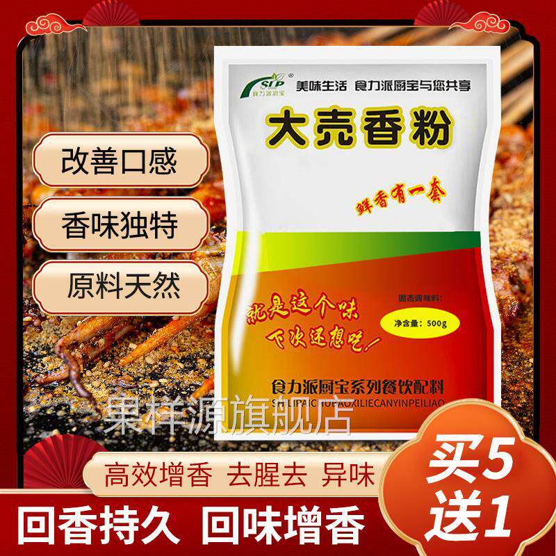云南回味粉大壳香粉米线 线卤肉增香烧烤腌制火锅麻辣烫鲜香白面