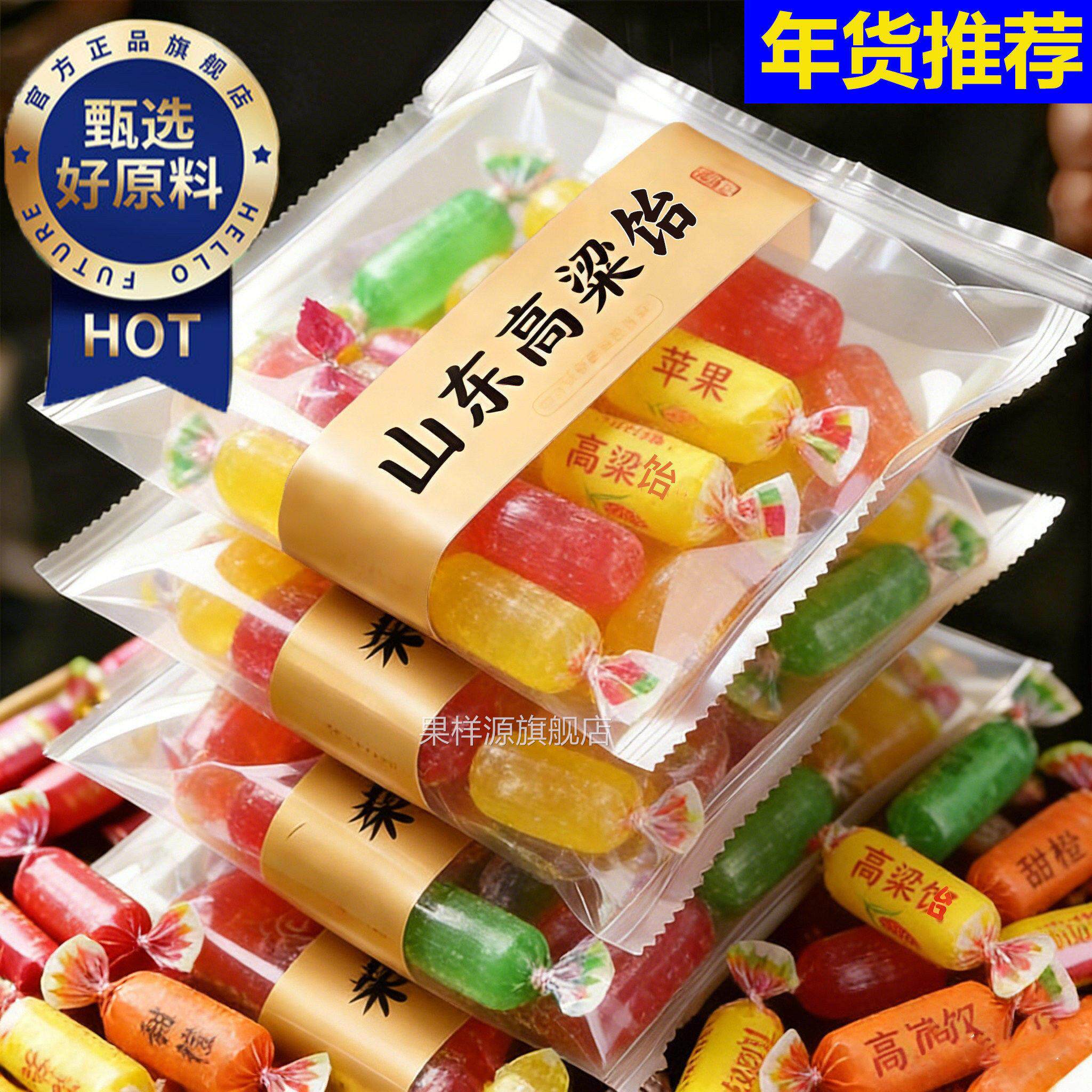 高粱饴软糖正品山东特产无蔗糖拉丝糖果年货散装官方旗舰店