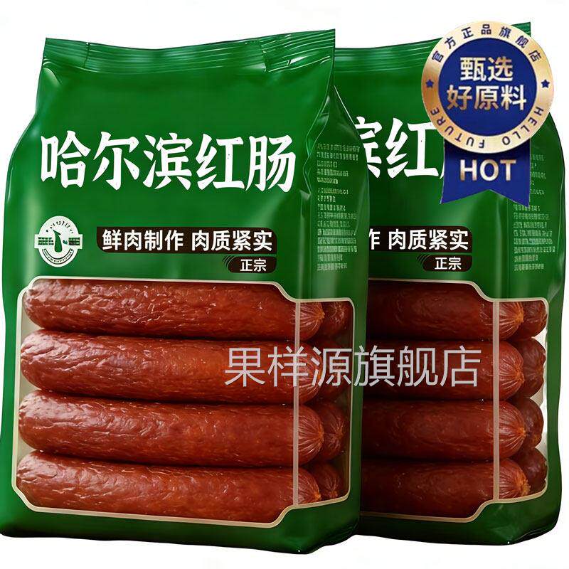 正宗哈尔滨红肠官方旗舰店东北特产即食烟熏肉腊肠火腿年货送礼