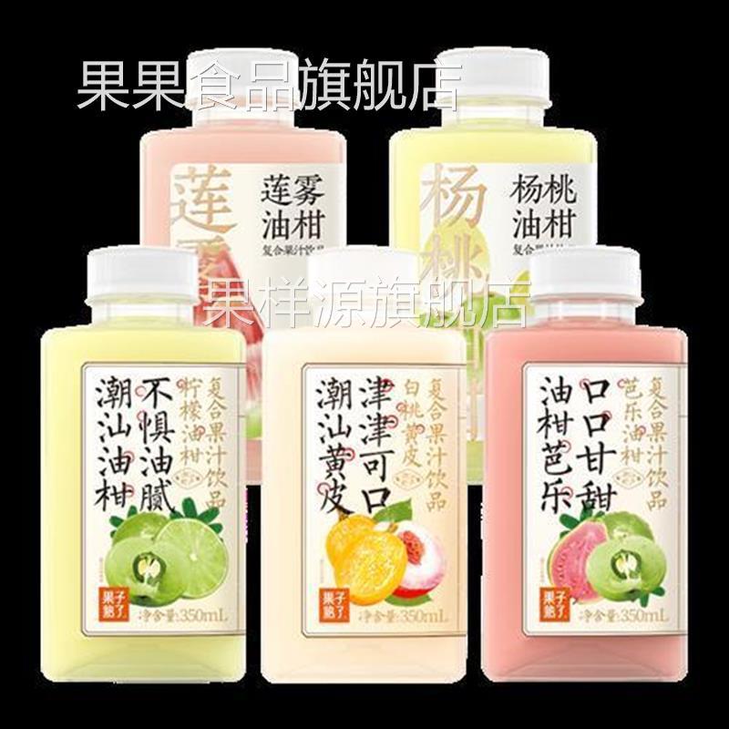 【果子熟瞭】芭乐/柠檬/莲雾/白桃/杨桃油柑350ml*8/16 (12个规格