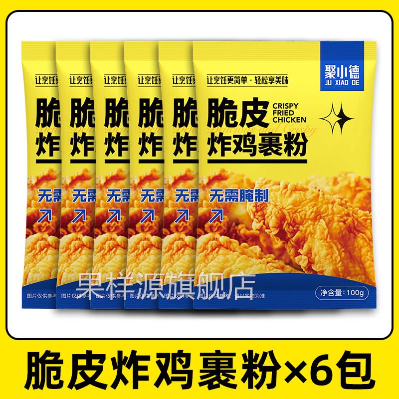 聚小德炸鸡裹粉专用粉香酥裹粉脆皮浆粉炸肉炸鸡鸡翅家用 100g/袋
