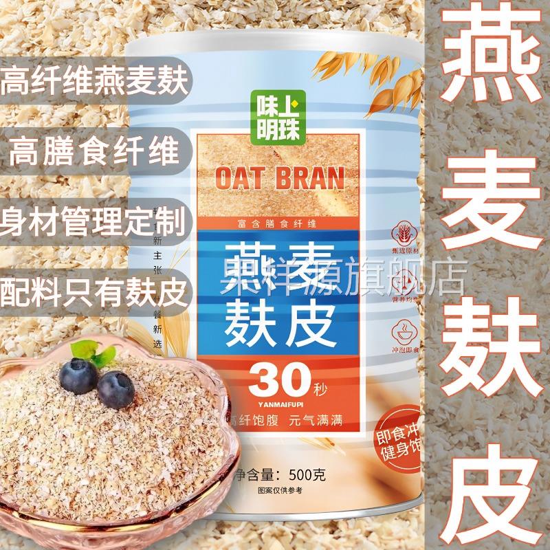 三姆超市燕麦麸皮冲饮谷物麦片保养肠胃健身营养早餐饱腹代餐食品