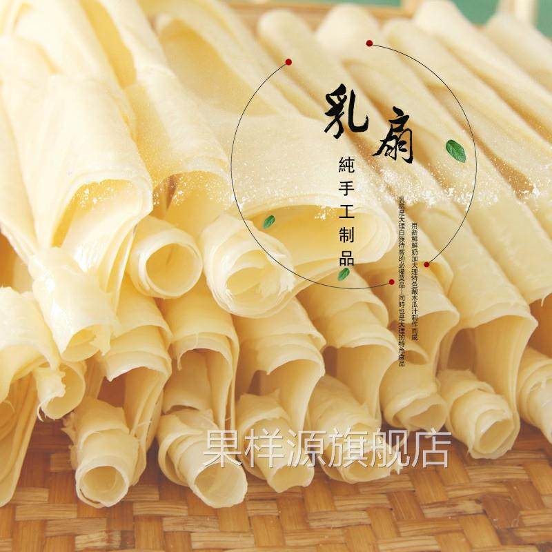大理特产洱源乳扇云南奶扇真空包装100g新鲜即食烤乳扇奶皮子