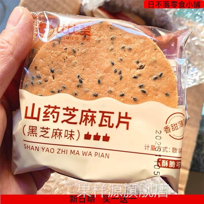 比比赞山药饼干 干零食散装多口味零食推荐小吃休闲 食品芝麻薄脆
