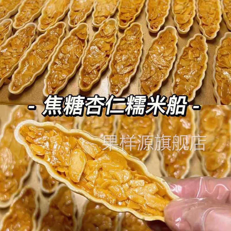 纯手工成品小船酥焦糖杏仁糯米船花生酥饼干小叶酥糕点解馋零食