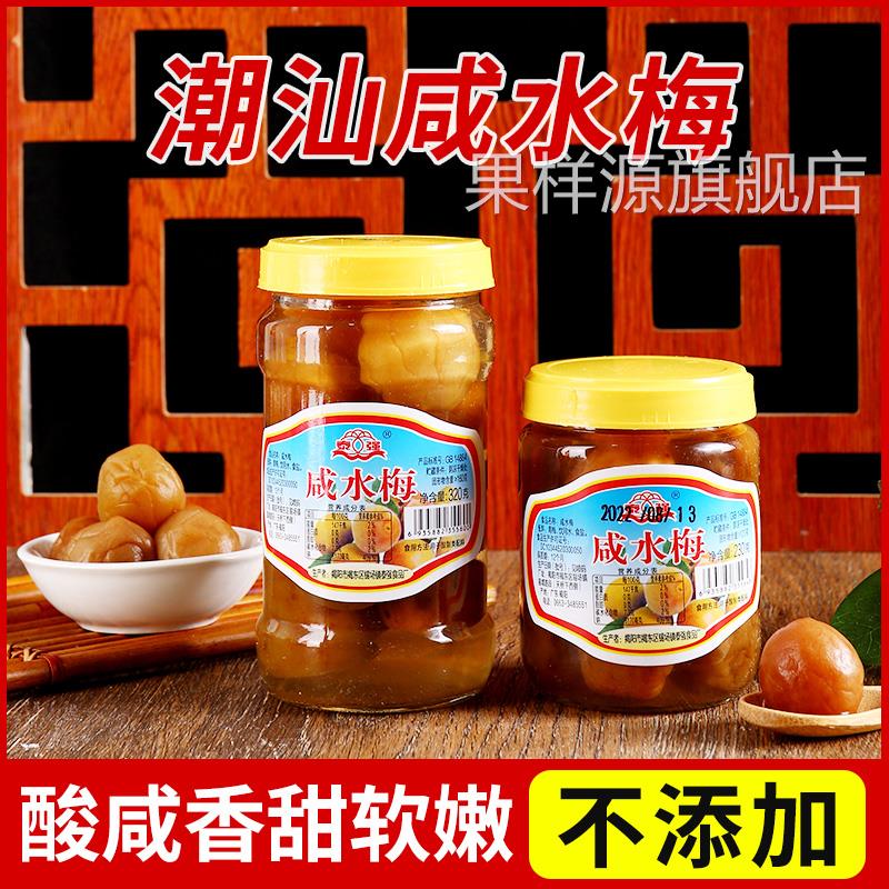 咸水梅潮汕咸酸梅腌制甜酱酸甜青梅梅子肉广东特产酸梅汤浸青竹梅