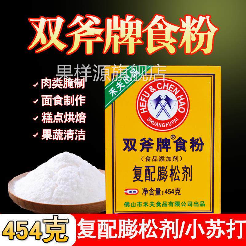食粉斧头牌食用双斧牌商用食品级调味料牛羊专用嫩肉粉烘焙小苏打