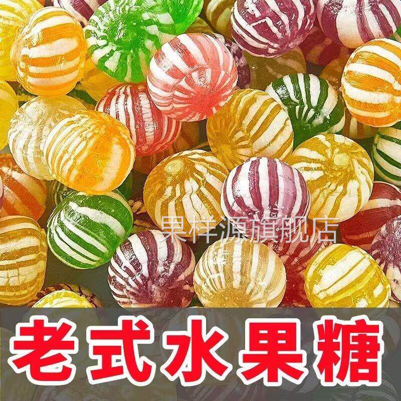 东北老式糖果传统水果糖童年怀旧桔子水果硬糖喜糖回忆手工