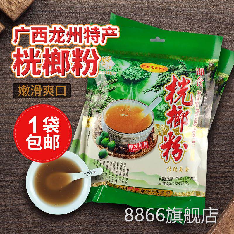 广西崇左龙州特产 野生桄榔粉龙州300克*2袋早餐冲饮送礼嫩滑爽口