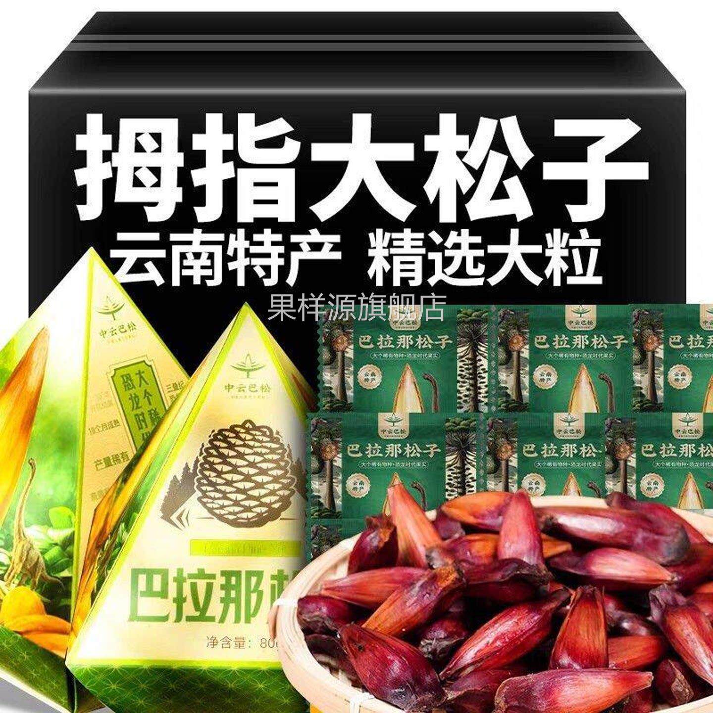 中云巴松原味熟食拇指大巴拉那松子开口王坚果零食云南特产送礼